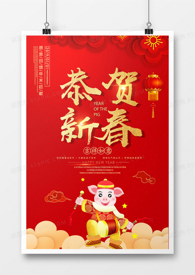 红色喜庆恭贺新春宣传海报模板